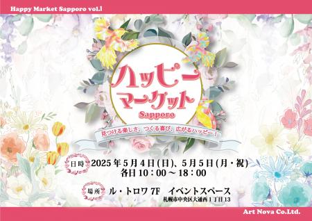札幌で産学連携マルシェ「ハッピーマーケット Sapporo