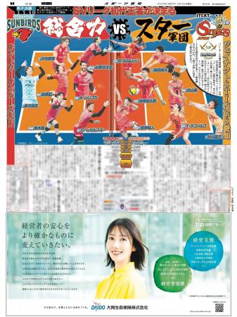 2日付紙面でバレーボール「大同生命SVリーグCHAMPIONS