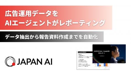 ジーニーのグループ会社 JAPAN AIがAIエージェント「