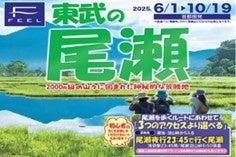 早朝の尾瀬へ！「尾瀬夜行23：45」商品を発売します！