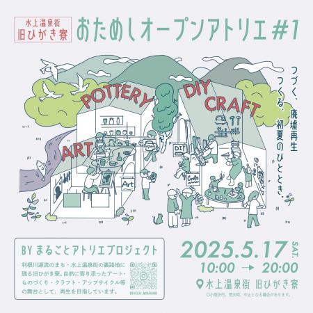 5/17（土）「おためしオープンアトリエ#1」を初開催！