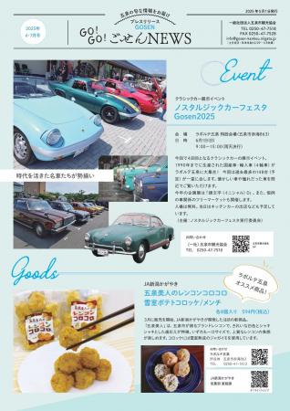 風鈴、古代蓮、クラシックカー！五泉の初夏を楽しむ「