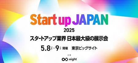 スタクラ、「Startup JAPAN EXPO 2025」出展のお知ら