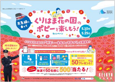 【現役運転士企画】京急線に乗ってくりはま花のutf-8