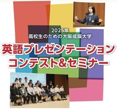 大阪成蹊大学が高校生のための英語プレゼンテーutf-8