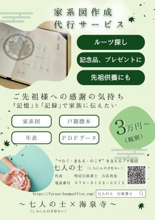 海泉寺、相続関連に特化した行政書士集団「七人utf-8