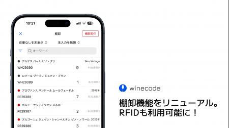 winecodeの棚卸機能が超進化！RFIDを使って200本utf-8