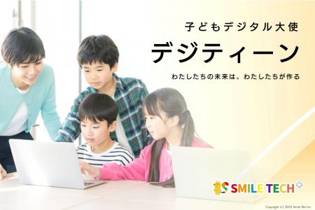 「デジティーン」が探究・校務改革支援補助金202utf-8