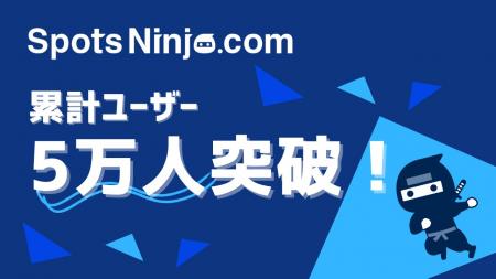 AIを活用した地域情報アプリ「SpotsNinja」　福utf-8