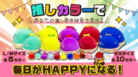 【オリジナル景品第2弾】あなたの推し色は何色？ここ