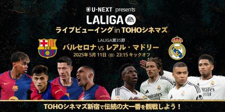 U-NEXTがスペインのサッカーリーグ「ラ・リーガ」のラ