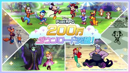 『ディズニー ピクセルRPG』世界累計200万ダウンロー