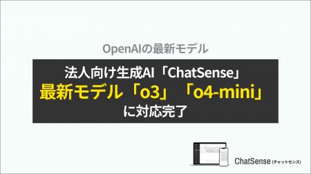 Boxデータを学習できる法人向けツール「ChatSense」、