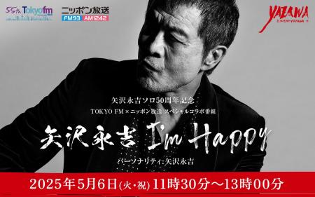 矢沢永吉ソロ50周年記念　TOKYO FM×ニッポン放送 スペ
