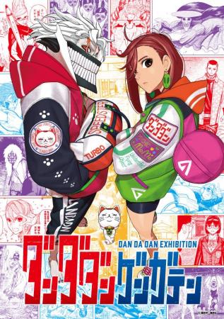 『ダンダダン』初の原画展開催決定!　圧倒的筆致で描