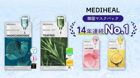 14年連続No.1【MEDIHEAL】の実力派マスクがついに！20