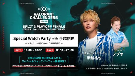 「VALORANT Challengers Japan 2025 Split 2 Playoff 