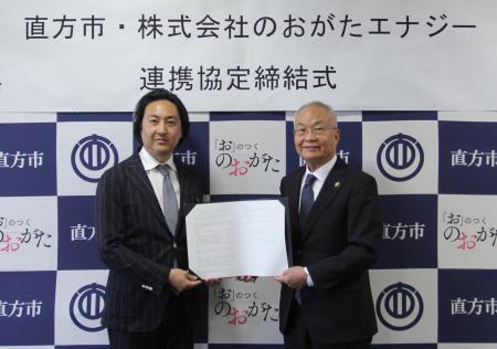 【直方市】「株式会社のおがたエナジー」と地域共創型