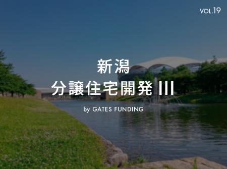 不動産投資クラウドファンディング「GATES FUNDING」