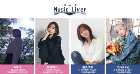 ストリートミュージシャンの新聖地『日本橋 Music Liv