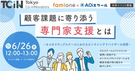 小田急電鉄の新規事業「AOiスクール」とファミワンに