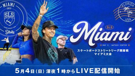 【フジテレビ】『スケートボードストリートリーグ開幕