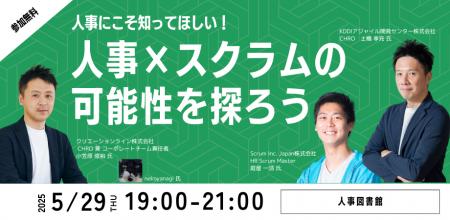 【ハイブリッド開催】人事にこそ知ってほしい！人事×