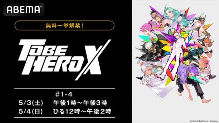 bilibili×アニプレックスがおくる話題の完全オリジナ