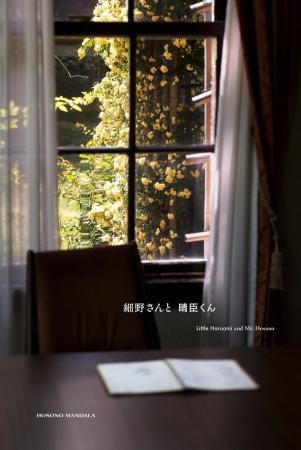 細野晴臣氏の企画展『細野さんと晴臣くん』を開utf-8