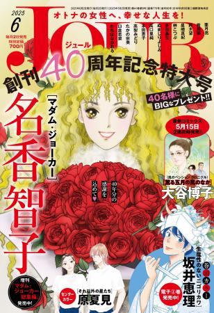 【創刊40周年記念】感謝を込めて、超豪華なプレゼント