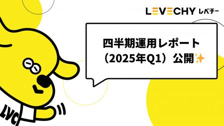 四半期運用レポート（2025年Q1）公開のお知らせ｜不動