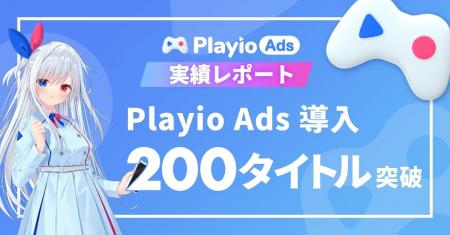 【導入タイトル数200突破！】コアゲーマーを獲得でき