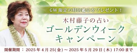 2025年上半期の運勢｜青森の神様・木村藤子が、あなた