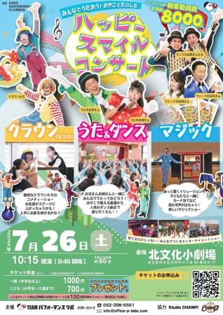 おやこで楽しめる「ハッピースマイルコンサート」名古