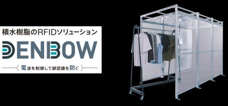 積水樹脂、RFIDの誤認識課題を解決する透明電波吸収ソ