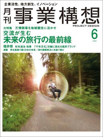 万博開幕を地域観光に活かせ、交流が生む未来の旅行の