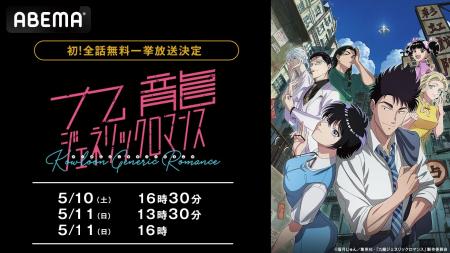 春の新作TVアニメ『九龍ジェネリックロマンス』5月10