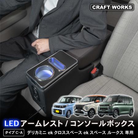【新発売】デリカミニ eKスペース ルークス専用LEDア