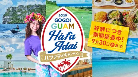 「GOGO！GUAM Hafa Adaiキャンペーン2025」パート2が