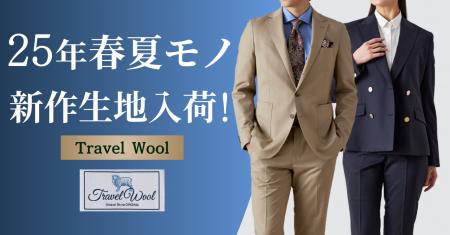 オーダースーツ専門店「グローバルスタイル」に暑い時