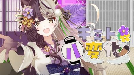 Vtuber「隠神きなこ」V-tampのオリジナルソングプロジ