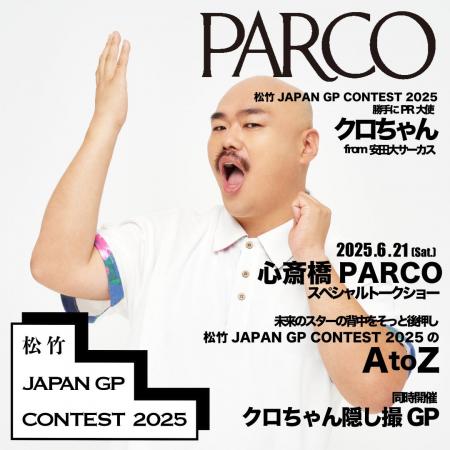 PARCO×松竹JAPAN GP CONTEST 2025コラボイベント全国6