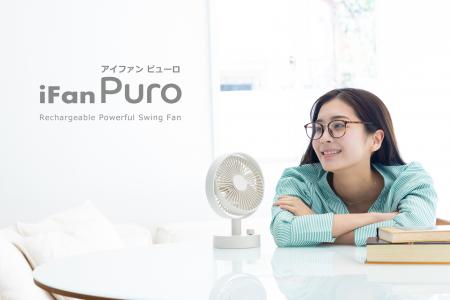 部屋全体にやさしい風を届ける、自動首振り機能付き「