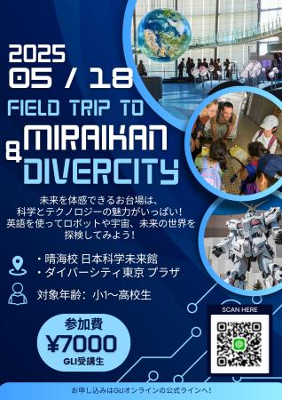 【小中高生対象】英語×探究の実地学習イベント「フィ