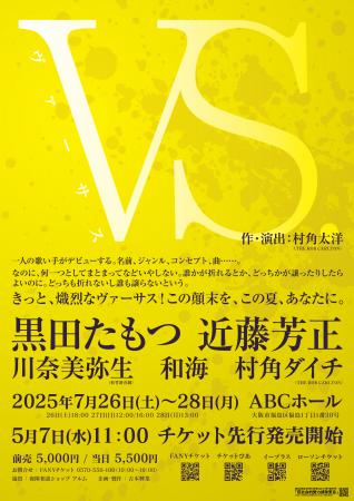 メッセンジャー黒田が6年ぶりの演劇舞台！NHK連続テレ