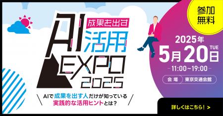 【成果を出すAI活用EXPO】tl;dv溝口氏、売れるネット
