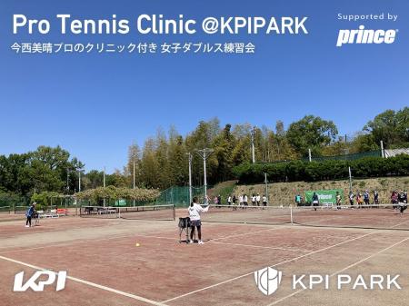 ＜KPI PARK＞今西美晴プロによるクリニック付き・女子