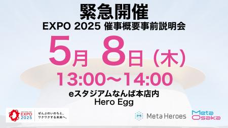 【EXPO2025大阪・関西万博】「メタバース・XR・AIアワ