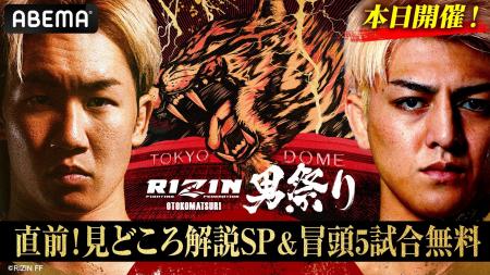 朝倉未来が東京ドームで復活！「ABEMA PPV」にて全試