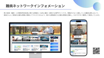 希少疾患・難病患者とその家族を支援する総合情報サイ